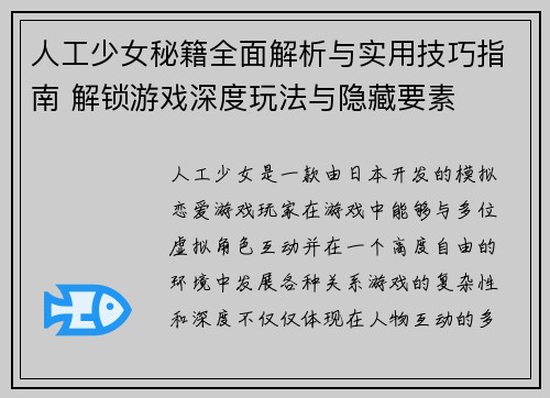 人工少女秘籍全面解析与实用技巧指南 解锁游戏深度玩法与隐藏要素
