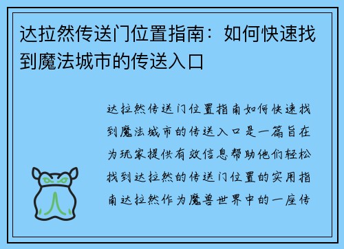 达拉然传送门位置指南：如何快速找到魔法城市的传送入口