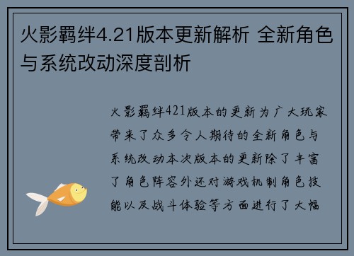 火影羁绊4.21版本更新解析 全新角色与系统改动深度剖析