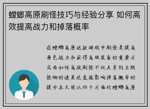 螳螂高原刷怪技巧与经验分享 如何高效提高战力和掉落概率 螳螂高原刷怪技巧与经验分享 如何高效提高战力和掉落概率