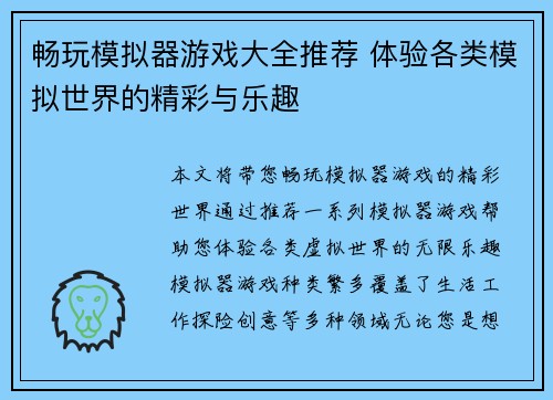 畅玩模拟器游戏大全推荐 体验各类模拟世界的精彩与乐趣