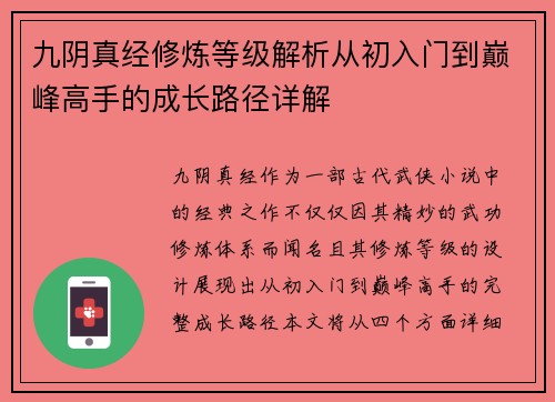 九阴真经修炼等级解析从初入门到巅峰高手的成长路径详解 九阴真经修炼等级解析从初入门到巅峰高手的成长路径详解