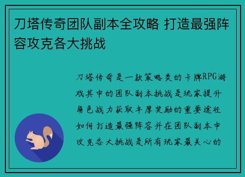 刀塔传奇团队副本全攻略 打造最强阵容攻克各大挑战